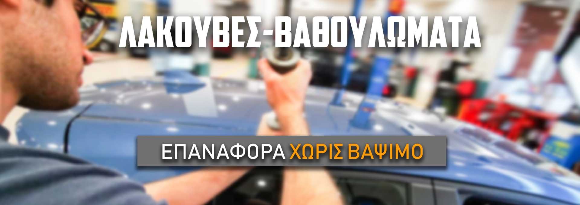 άντρας κανει paintless dent repair στα βορεια προαστια